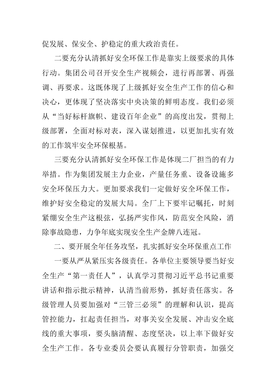 XX企业2023年安全环保工作会议上讲话.docx_第2页