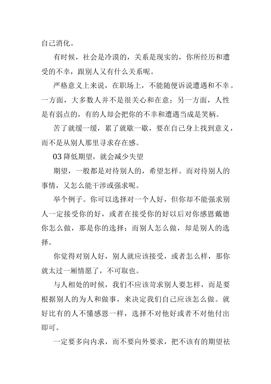 2023年越早读懂越早受益的4大真相！.docx_第2页