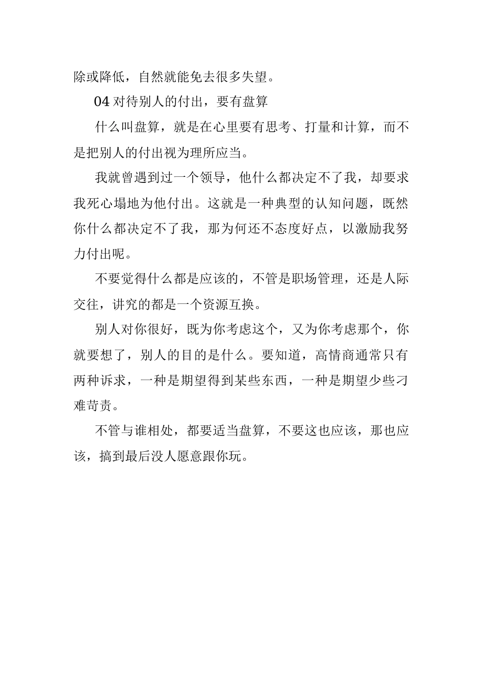 2023年越早读懂越早受益的4大真相！.docx_第3页