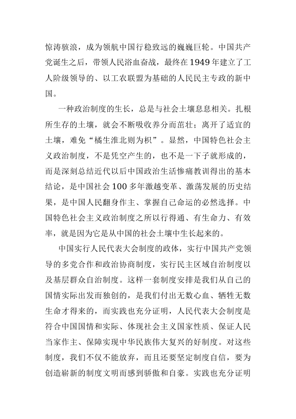 2023年读《坚定对中国特色社会主义政治制度的自信》感悟.docx_第2页