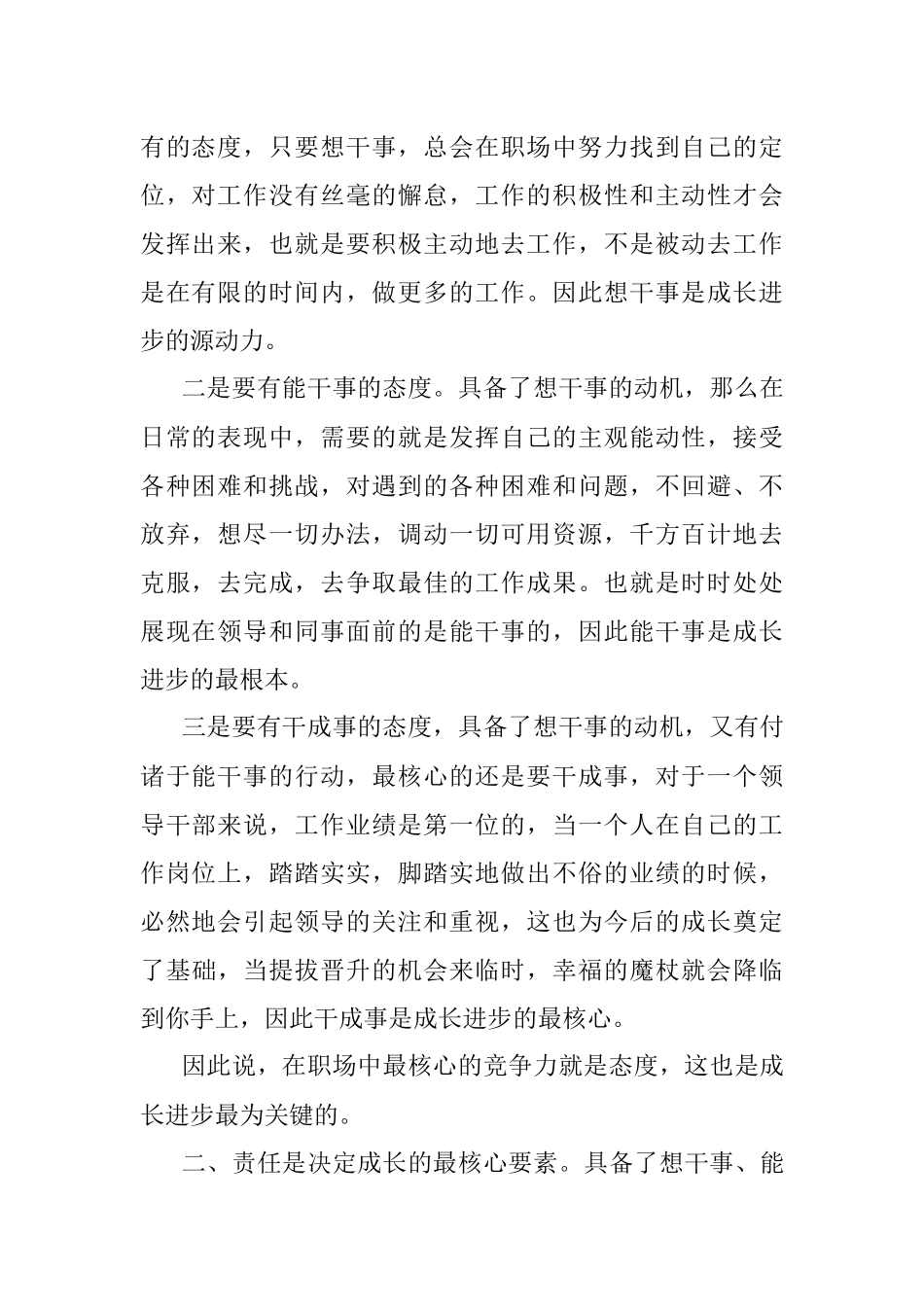 2023年领导看重被提拔对象哪两点？.docx_第2页