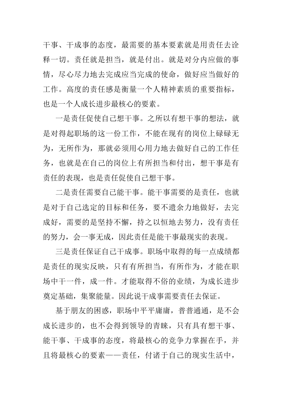 2023年领导看重被提拔对象哪两点？.docx_第3页