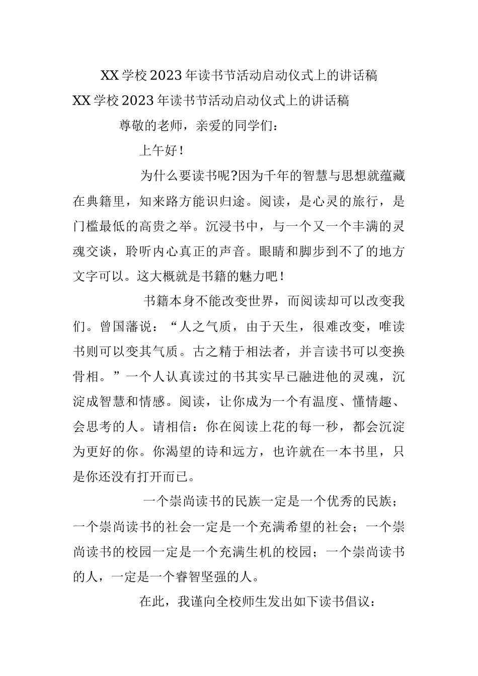 XX学校2023年读书节活动启动仪式上的讲话稿.docx_第1页