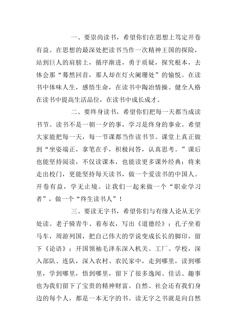 XX学校2023年读书节活动启动仪式上的讲话稿.docx_第2页