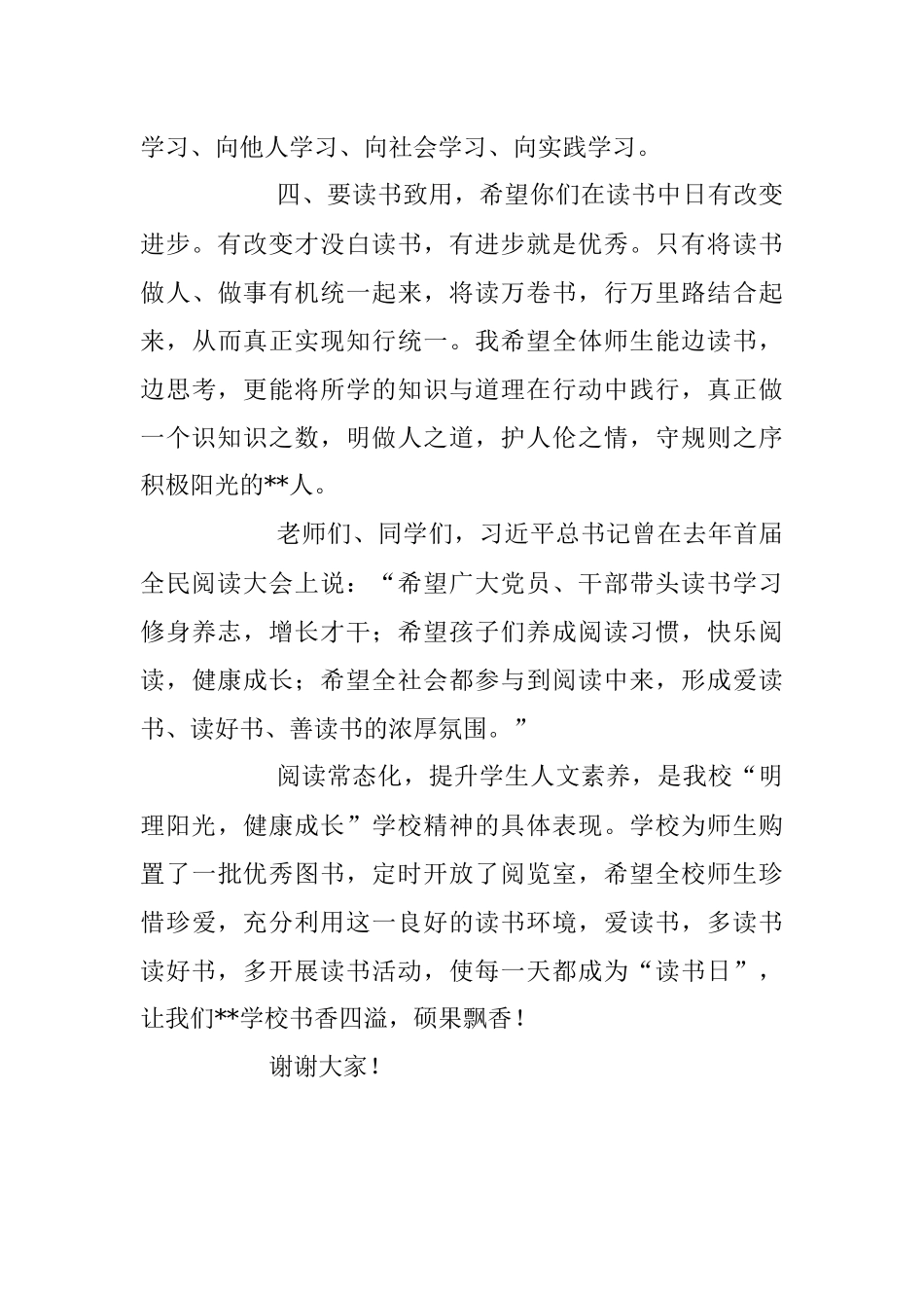 XX学校2023年读书节活动启动仪式上的讲话稿.docx_第3页