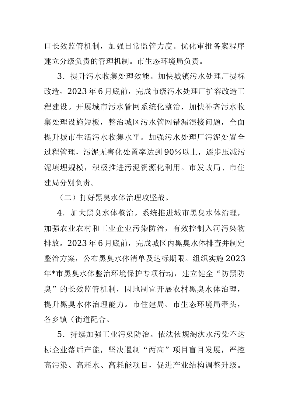 市碧水保卫战2023年工作方案.docx_第2页