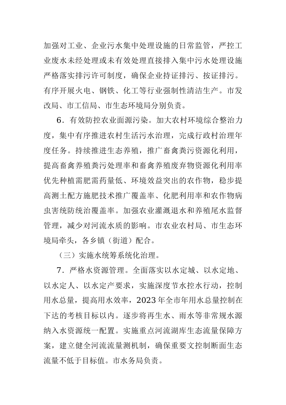 市碧水保卫战2023年工作方案.docx_第3页