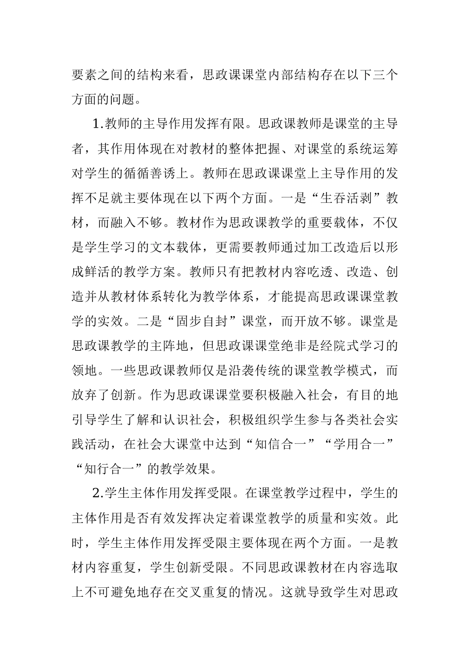 2023年高校思政课培训材料.docx_第2页