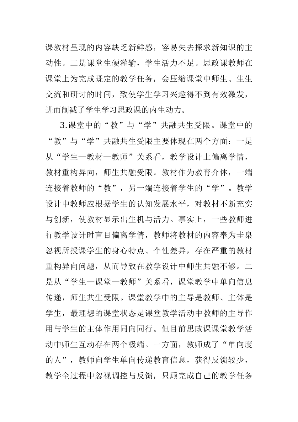 2023年高校思政课培训材料.docx_第3页