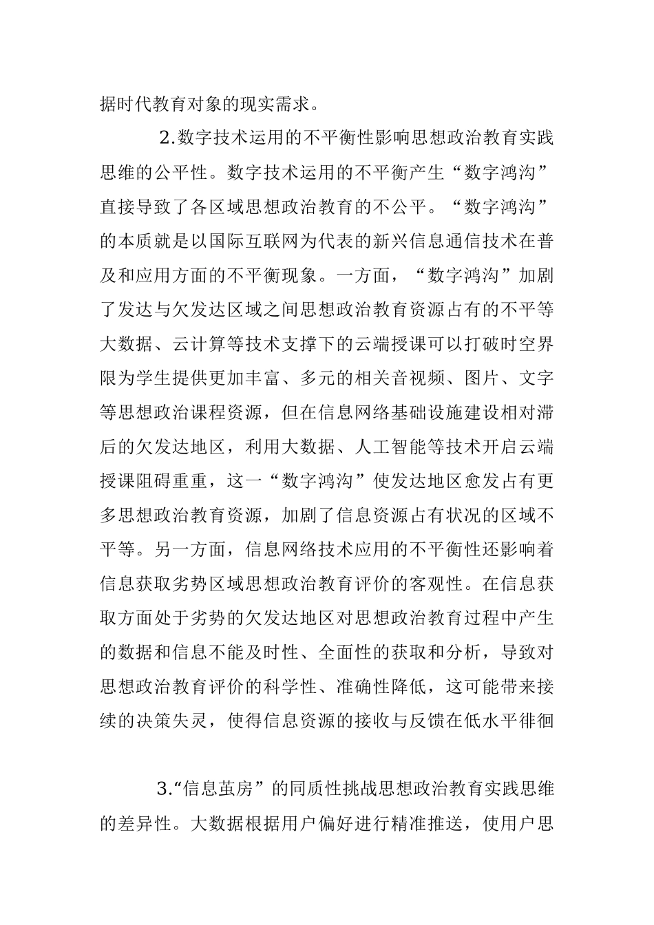 2023年高校思政工作培训材料：大数据时代如何做好思想政治教育.docx_第3页