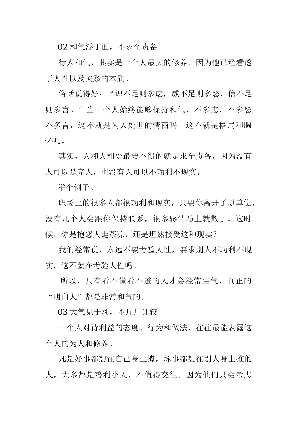 2023年锐气藏于胸和气浮于面大气见于利！.docx_第2页