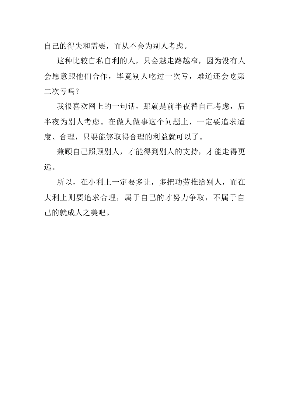 2023年锐气藏于胸和气浮于面大气见于利！.docx_第3页