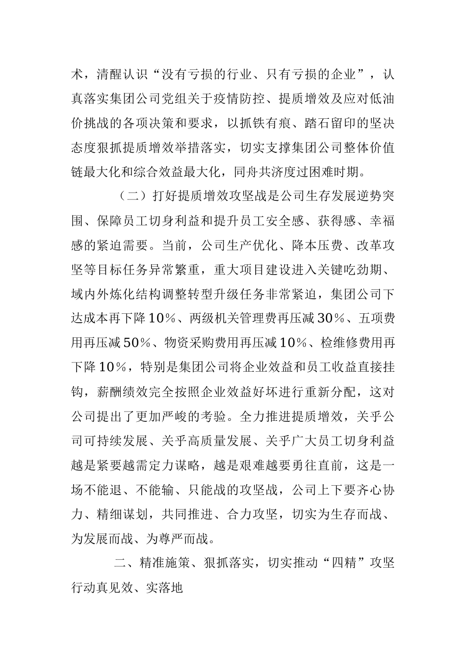 XXX国企2023年提质增效攻坚动员会讲话.docx_第2页