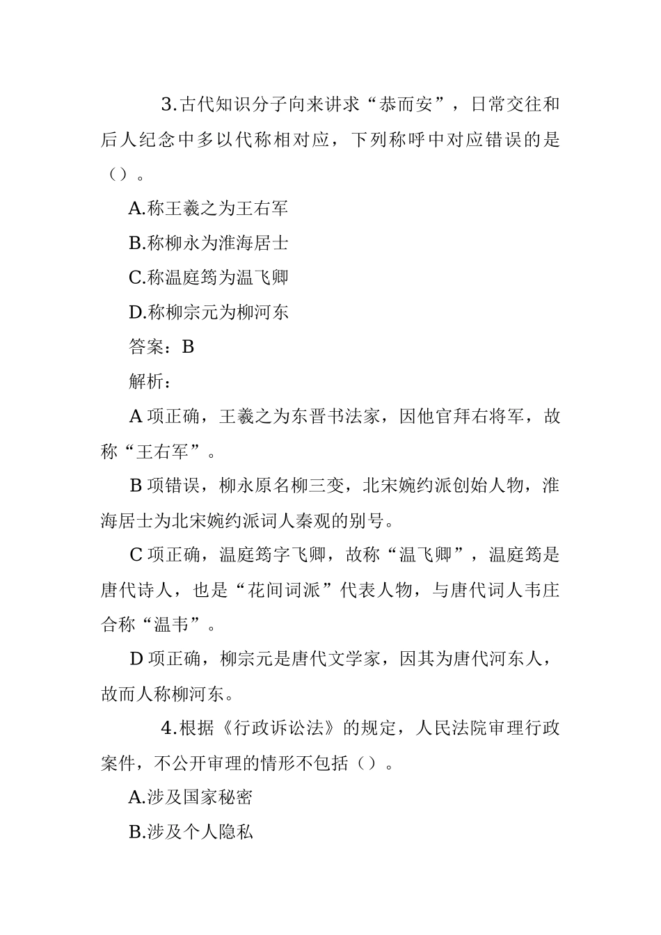 公考遴选每日考题10道（2023年5月13日）.docx_第2页