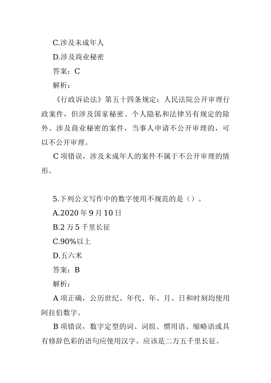 公考遴选每日考题10道（2023年5月13日）.docx_第3页