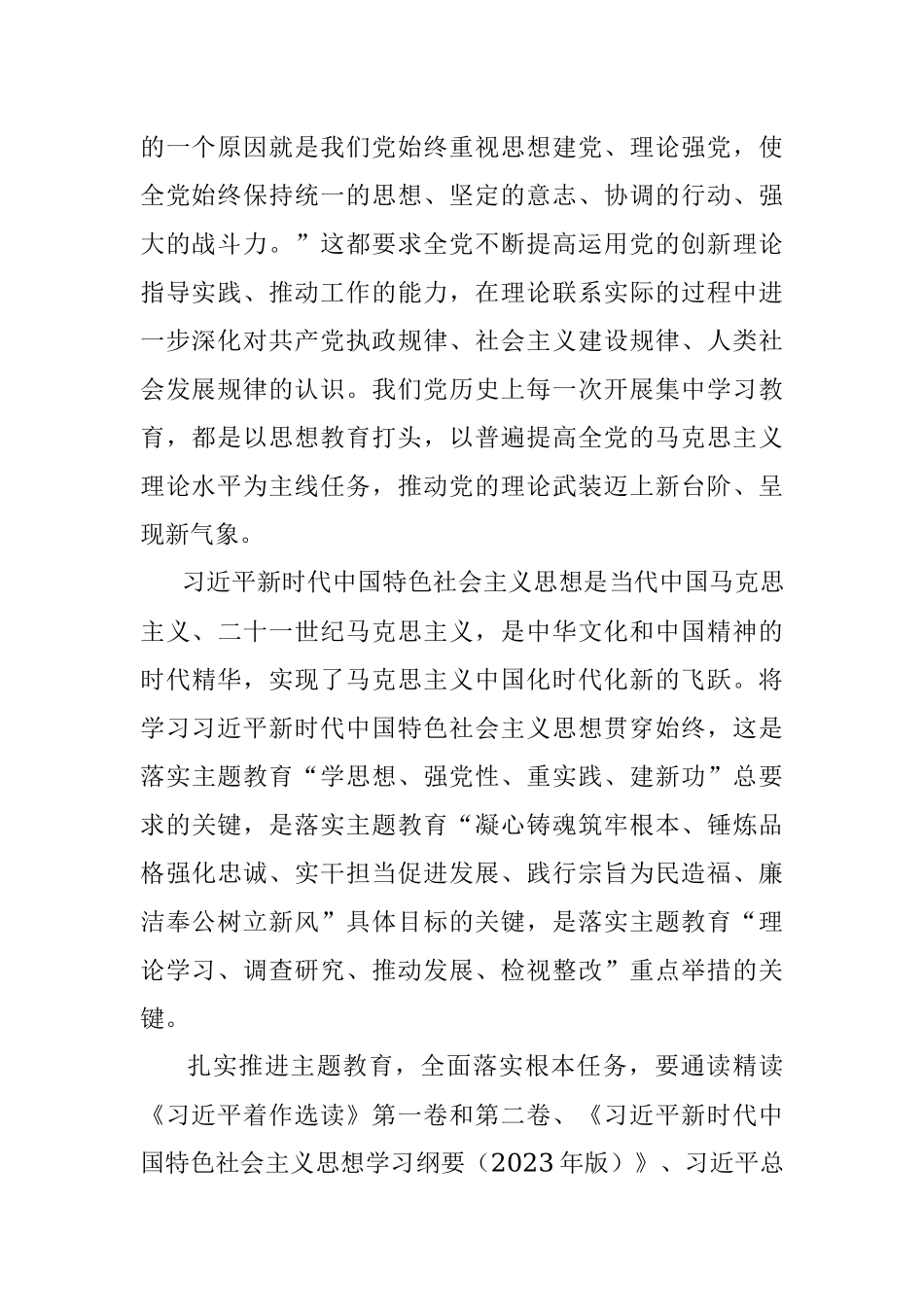 书记在2023年主题教育专题读书班上的讲话_1.docx_第2页