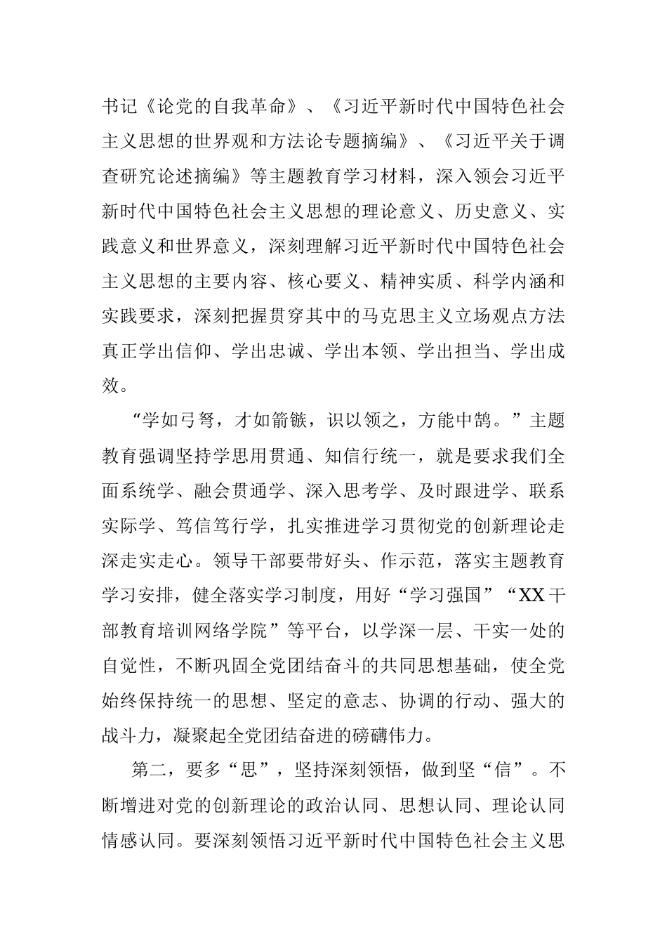 书记在2023年主题教育专题读书班上的讲话_1.docx_第3页