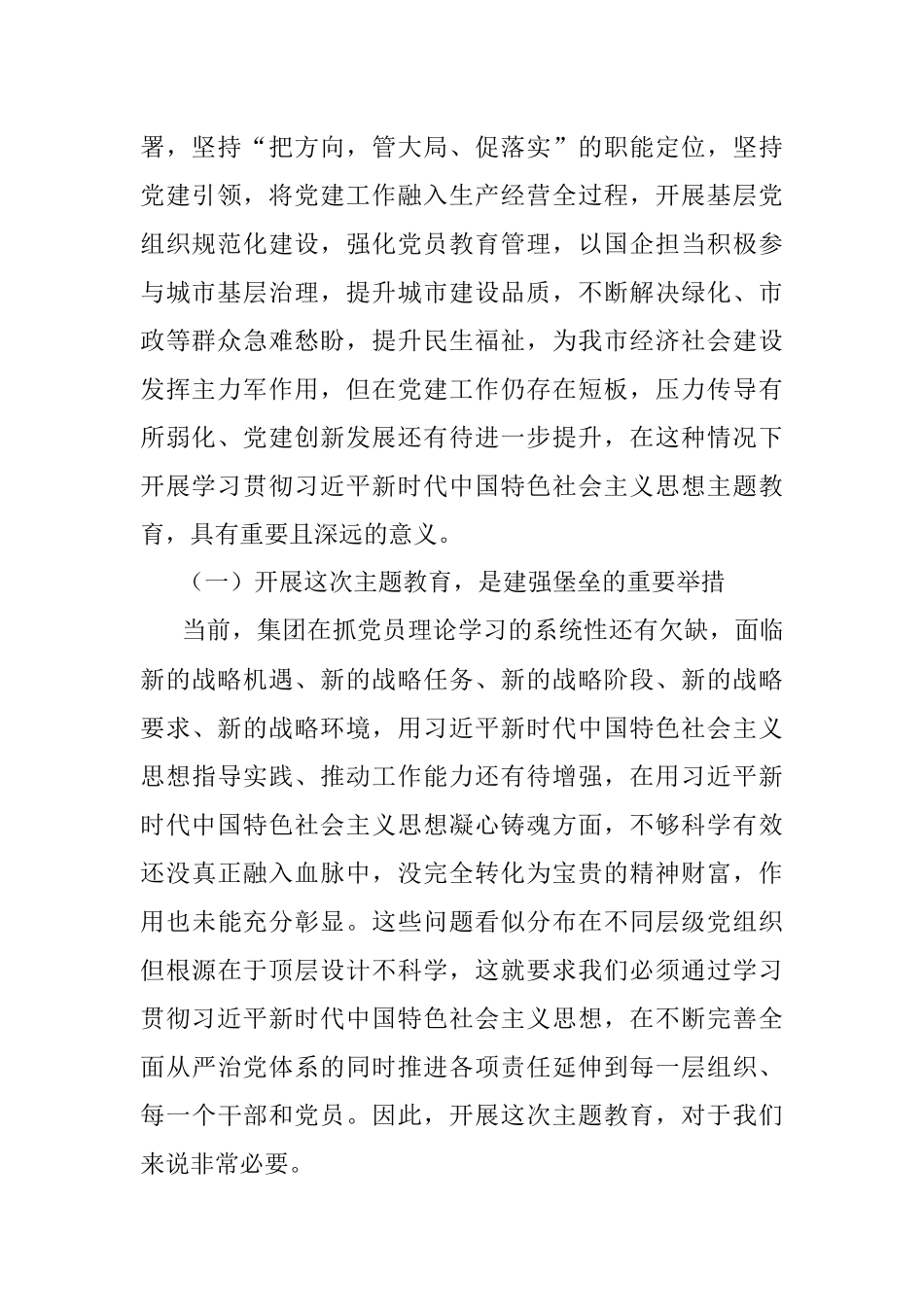 2023年集团公司党委书记在动员部署会上的讲话.docx_第2页