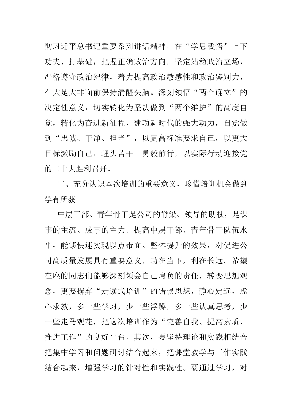 公司2023年中层干部及青年骨干培训班开班讲话.docx_第2页