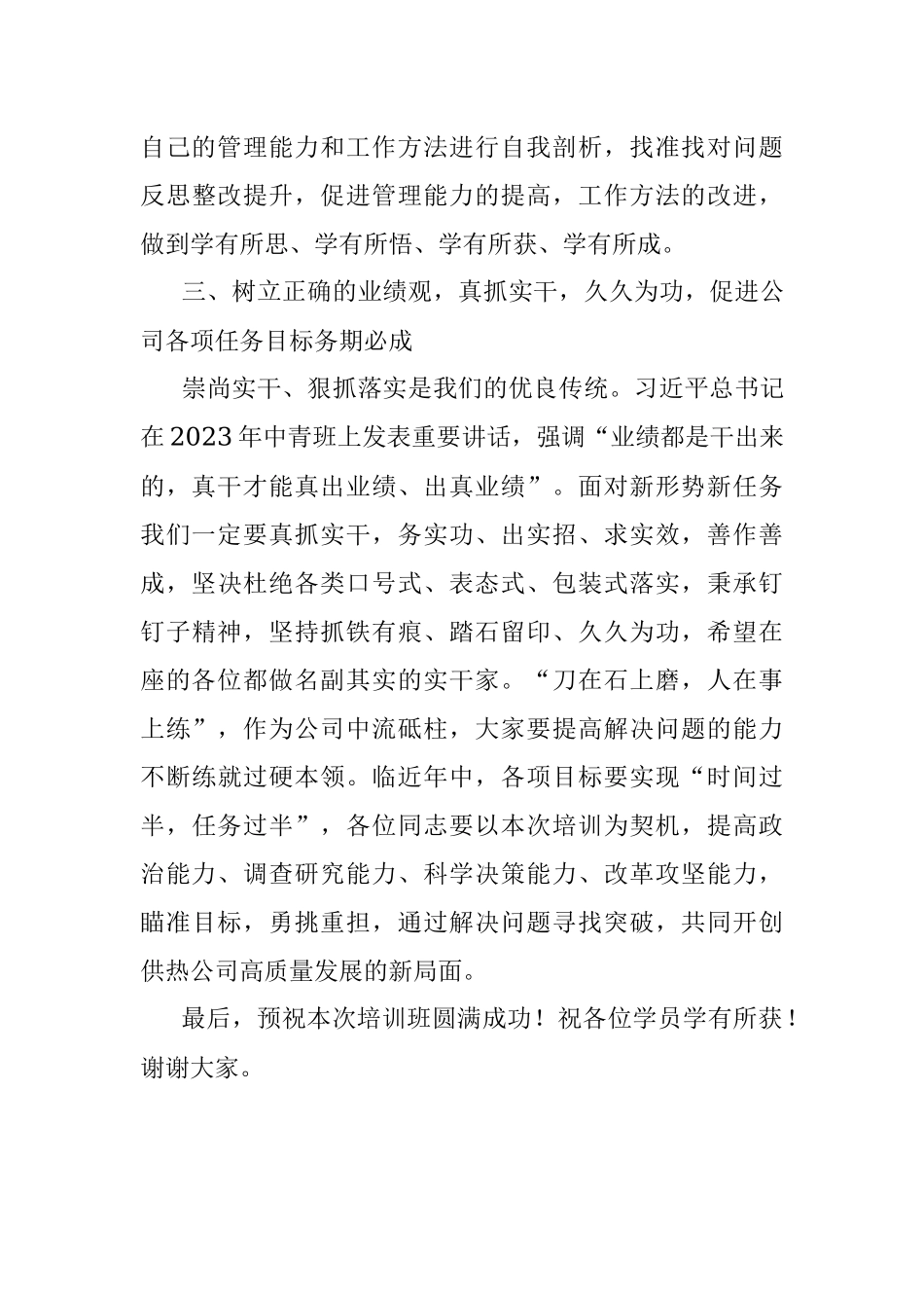 公司2023年中层干部及青年骨干培训班开班讲话.docx_第3页