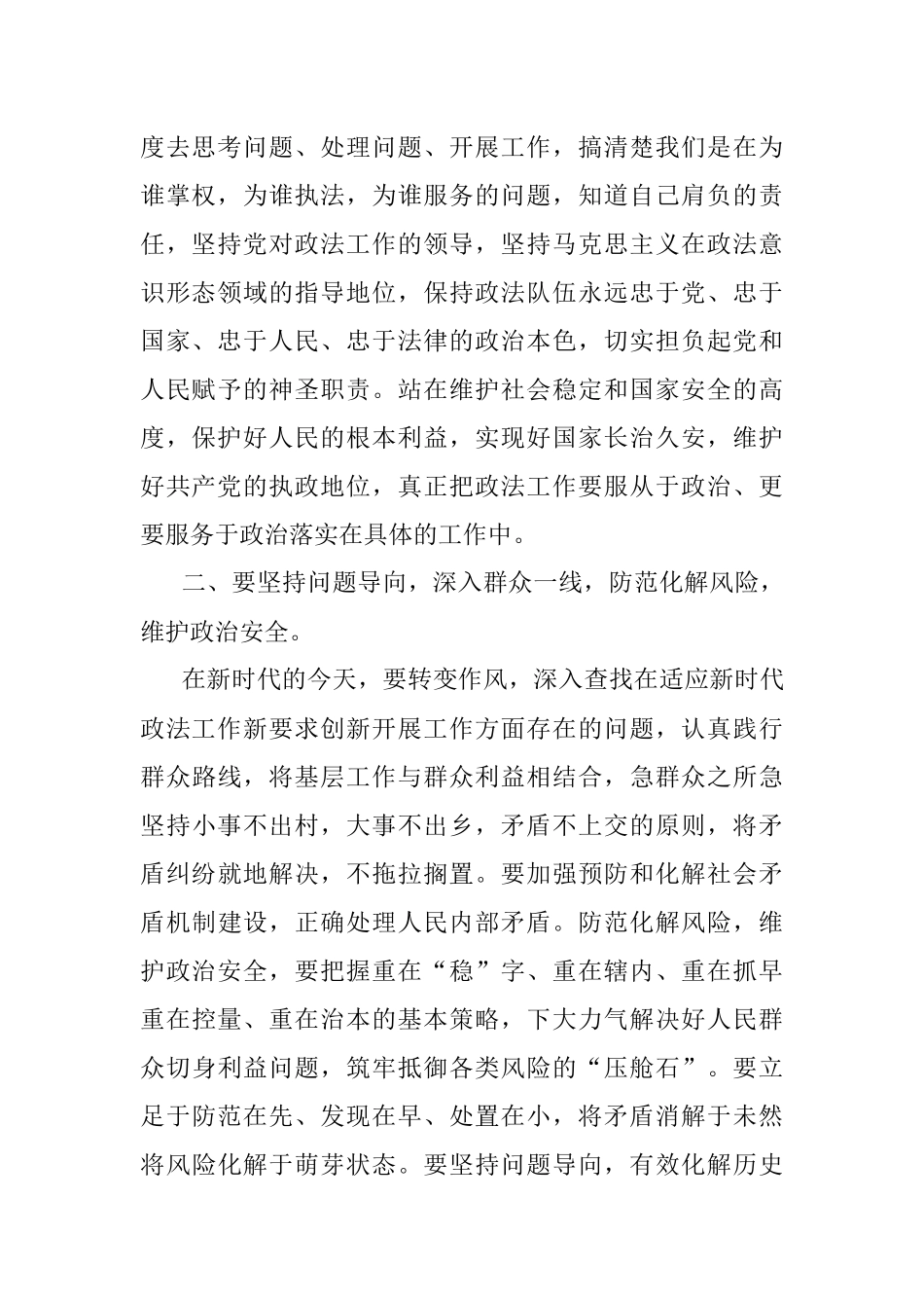 参加X州2023年政法系统政治轮训心得体会.docx_第2页