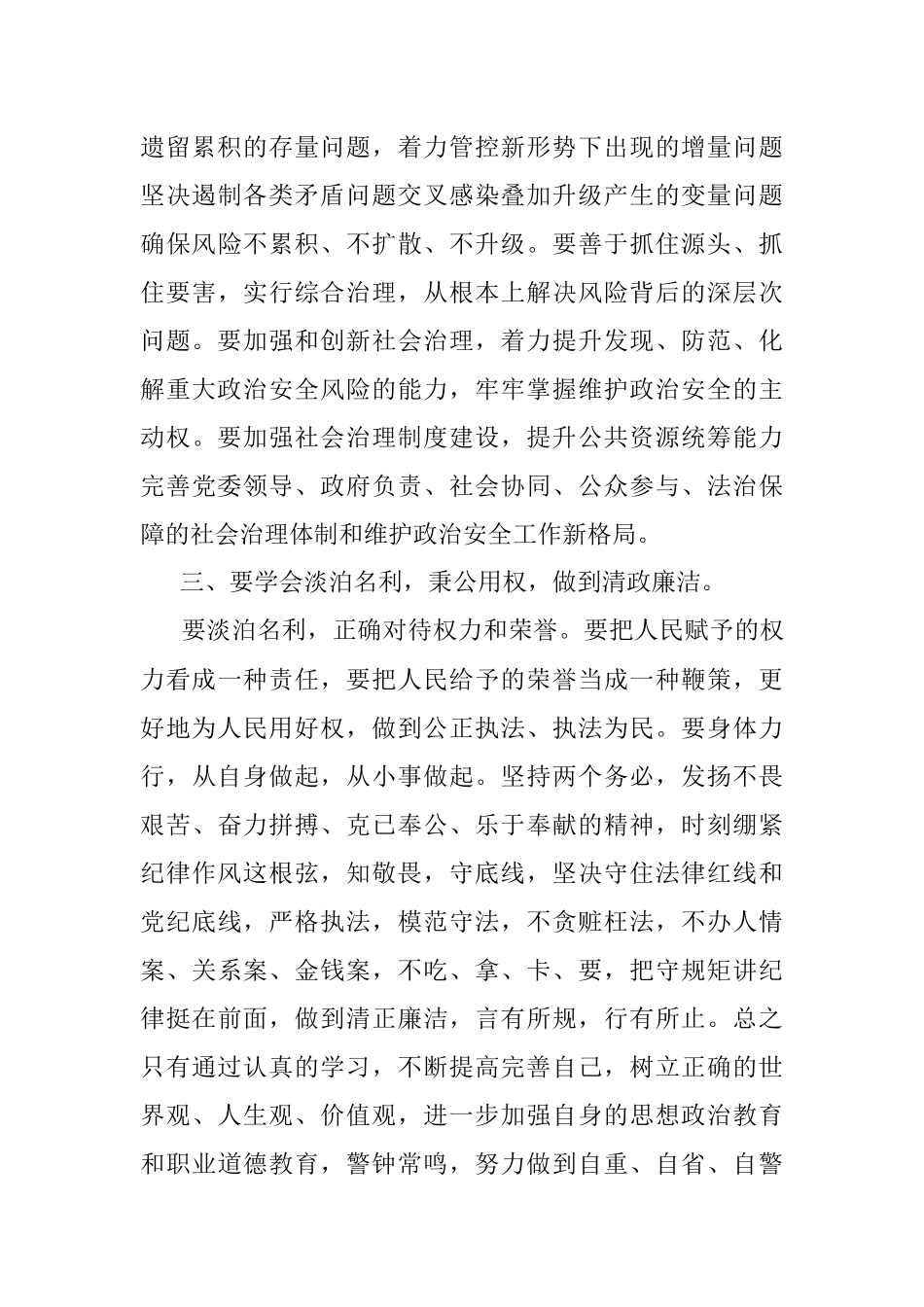 参加X州2023年政法系统政治轮训心得体会.docx_第3页