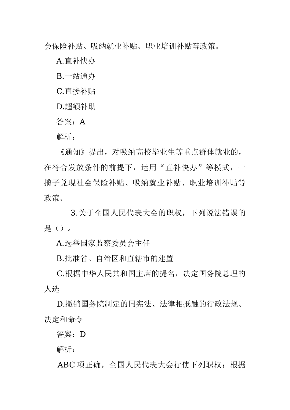 公考遴选每日考题10道（2023年5月11日）.docx_第2页