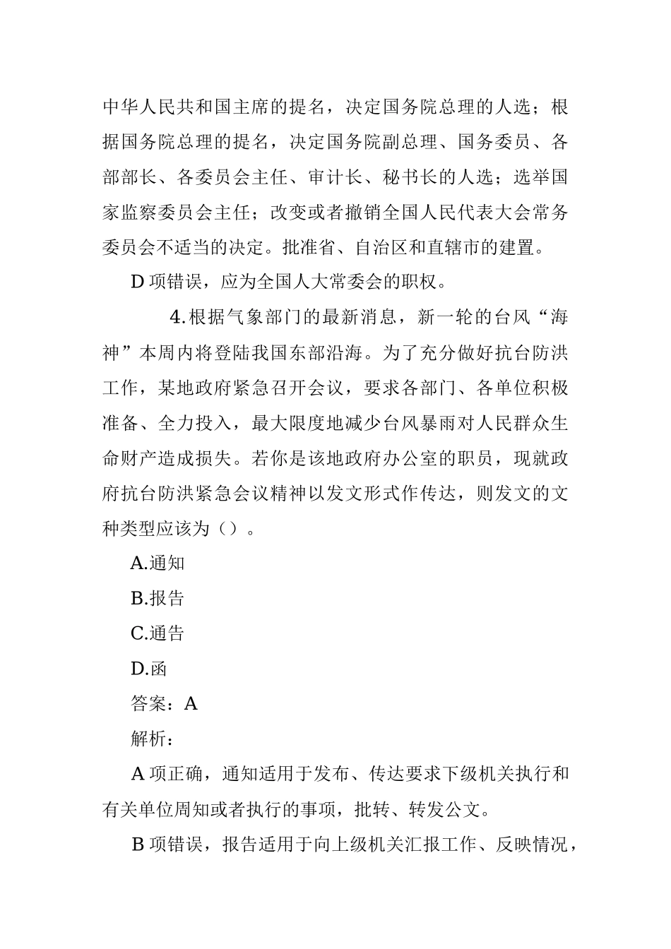 公考遴选每日考题10道（2023年5月11日）.docx_第3页