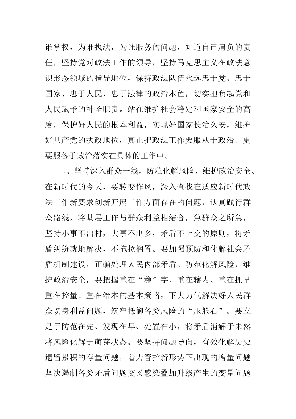 参加全州2023年政法系统政治轮训感悟.docx_第2页