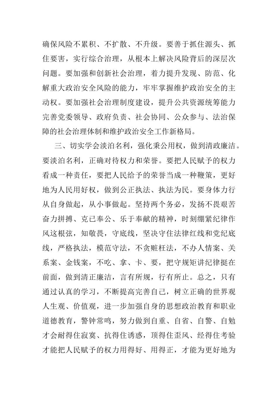 参加全州2023年政法系统政治轮训感悟.docx_第3页