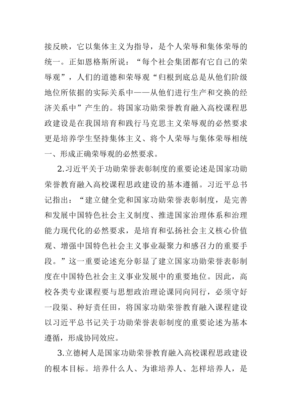2023年高校课程思政建设交流材料：国家功勋荣誉教育融入课程思政.docx_第2页