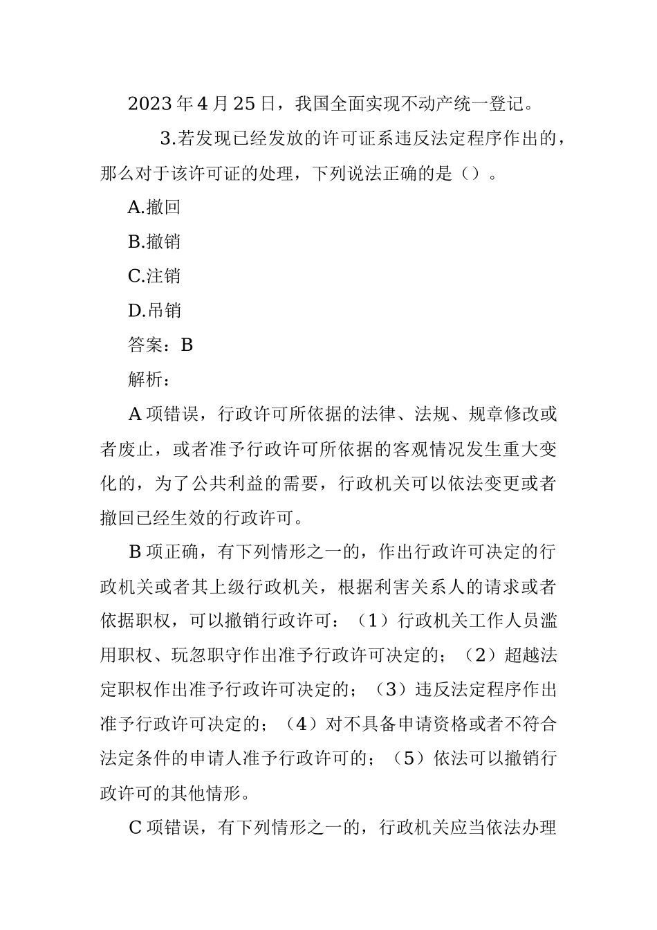 公考遴选每日考题10道（2023年5月9日）.docx_第2页