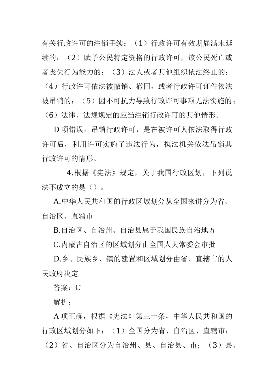 公考遴选每日考题10道（2023年5月9日）.docx_第3页