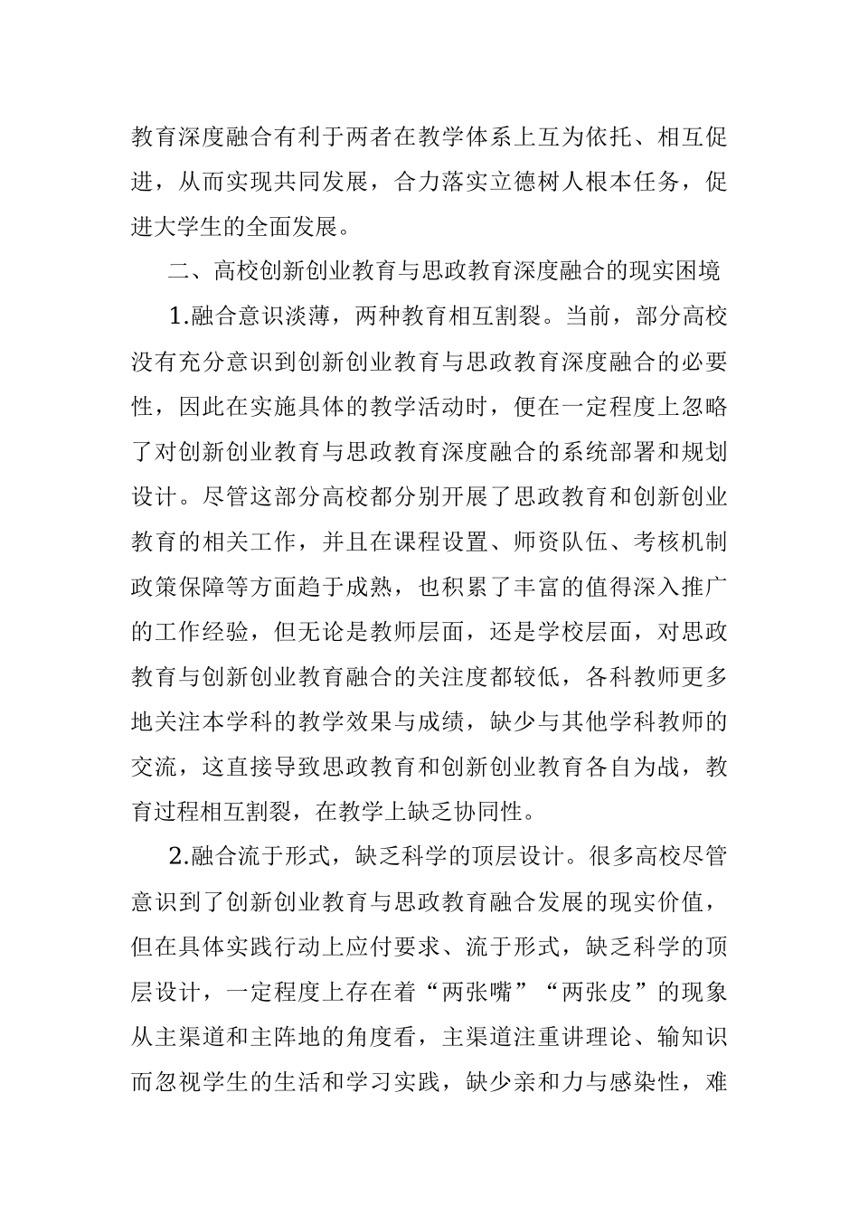 2023年高校创新创业教育与思政教育深度融合研究报告.docx_第3页