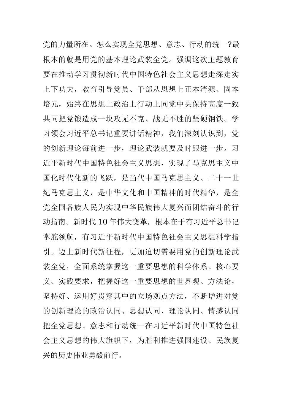 XX公司2023年主题教育读书班党课讲稿.docx_第2页