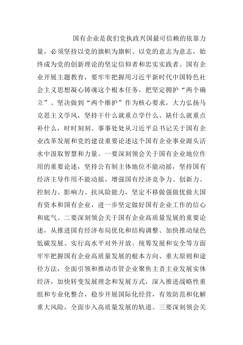XX公司2023年主题教育读书班党课讲稿.docx_第3页