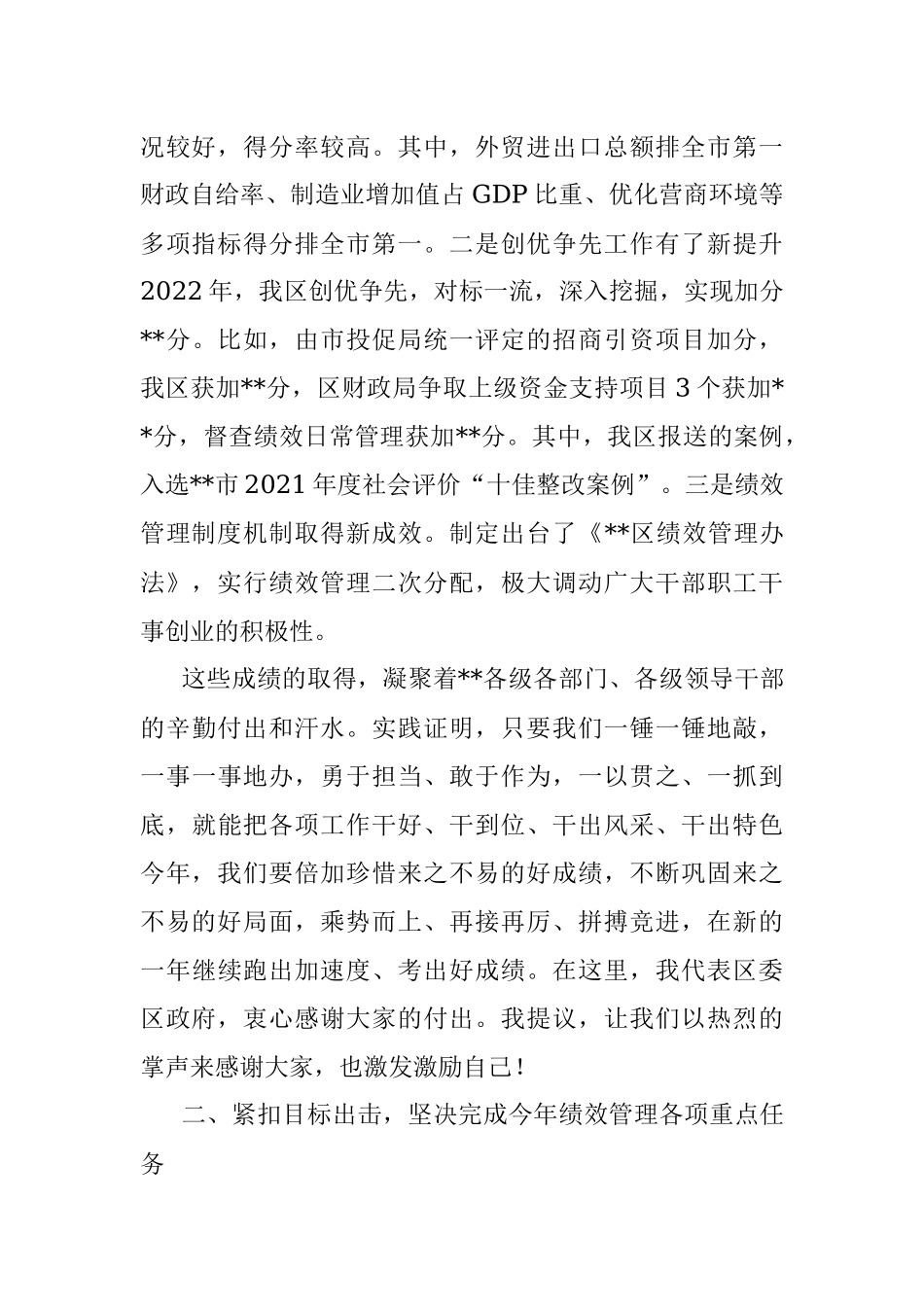 区委书记在2023年绩效管理工作会议上的讲话.docx_第2页