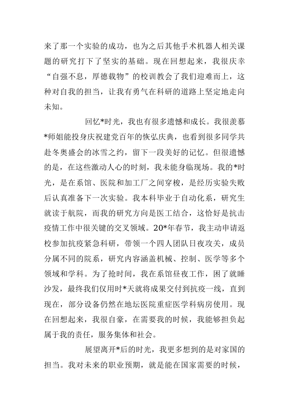 在2022年研究生毕业典礼上硕士毕业生代表的发言稿.docx_第2页