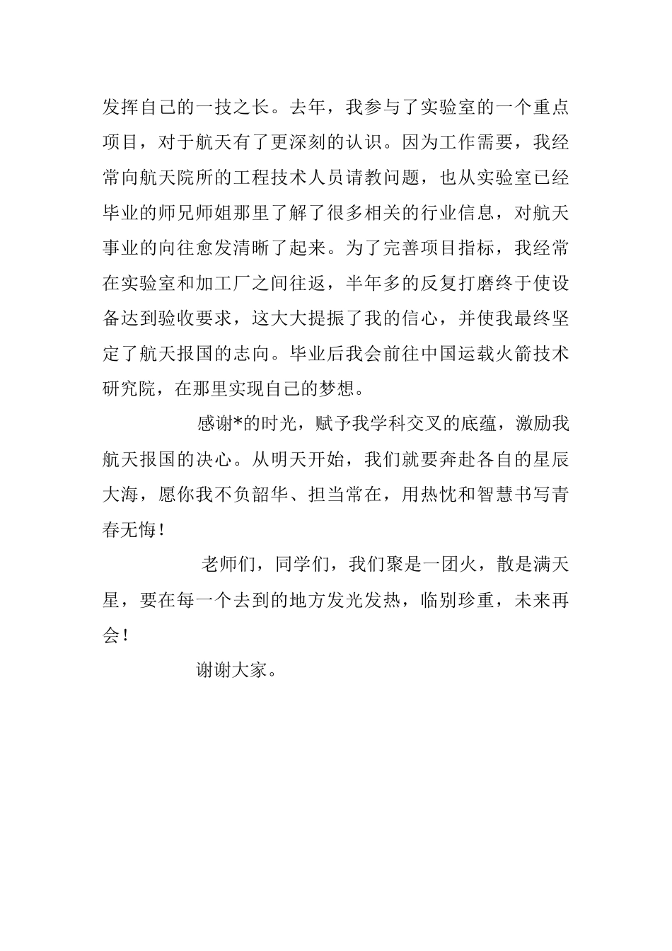 在2022年研究生毕业典礼上硕士毕业生代表的发言稿.docx_第3页