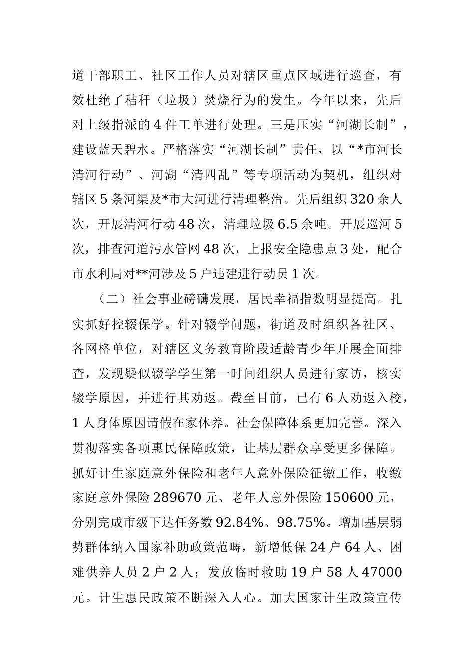 街道2023年第一季度工作总结.docx_第2页