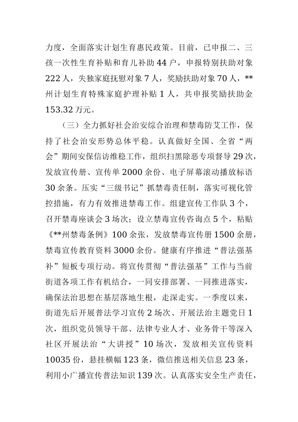 街道2023年第一季度工作总结.docx_第3页