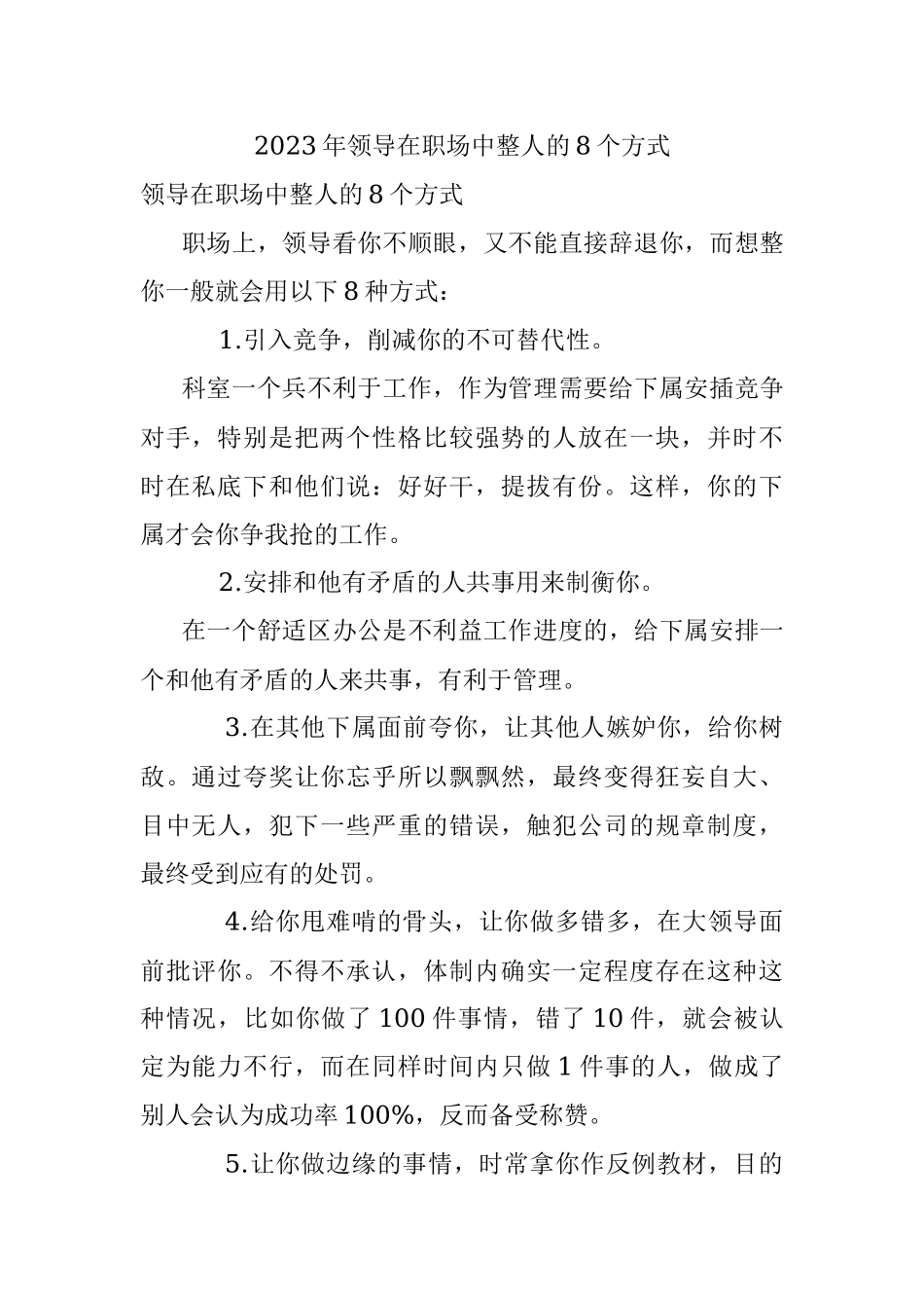 2023年领导在职场中整人的8个方式.docx_第1页