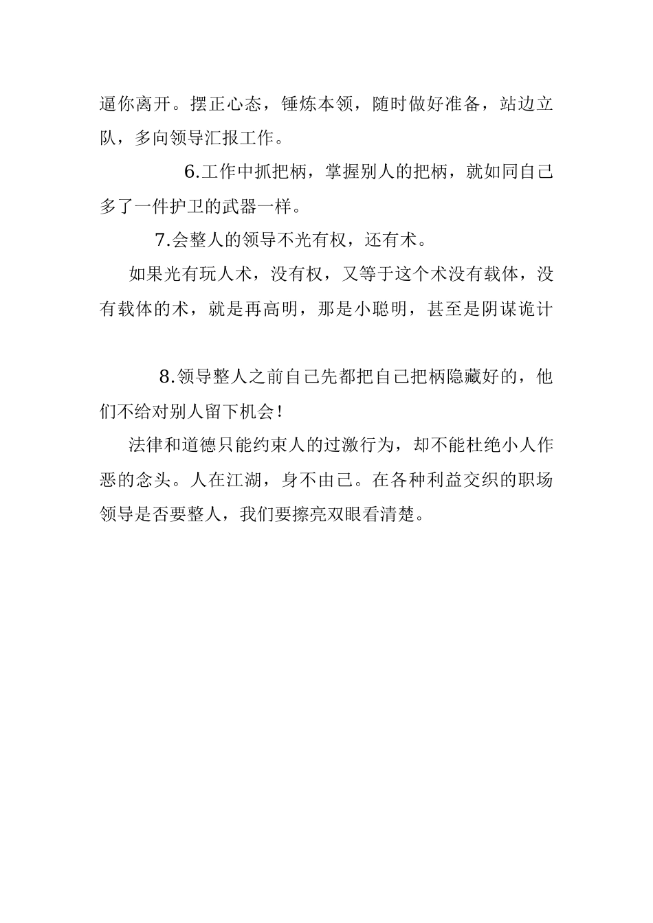 2023年领导在职场中整人的8个方式.docx_第2页