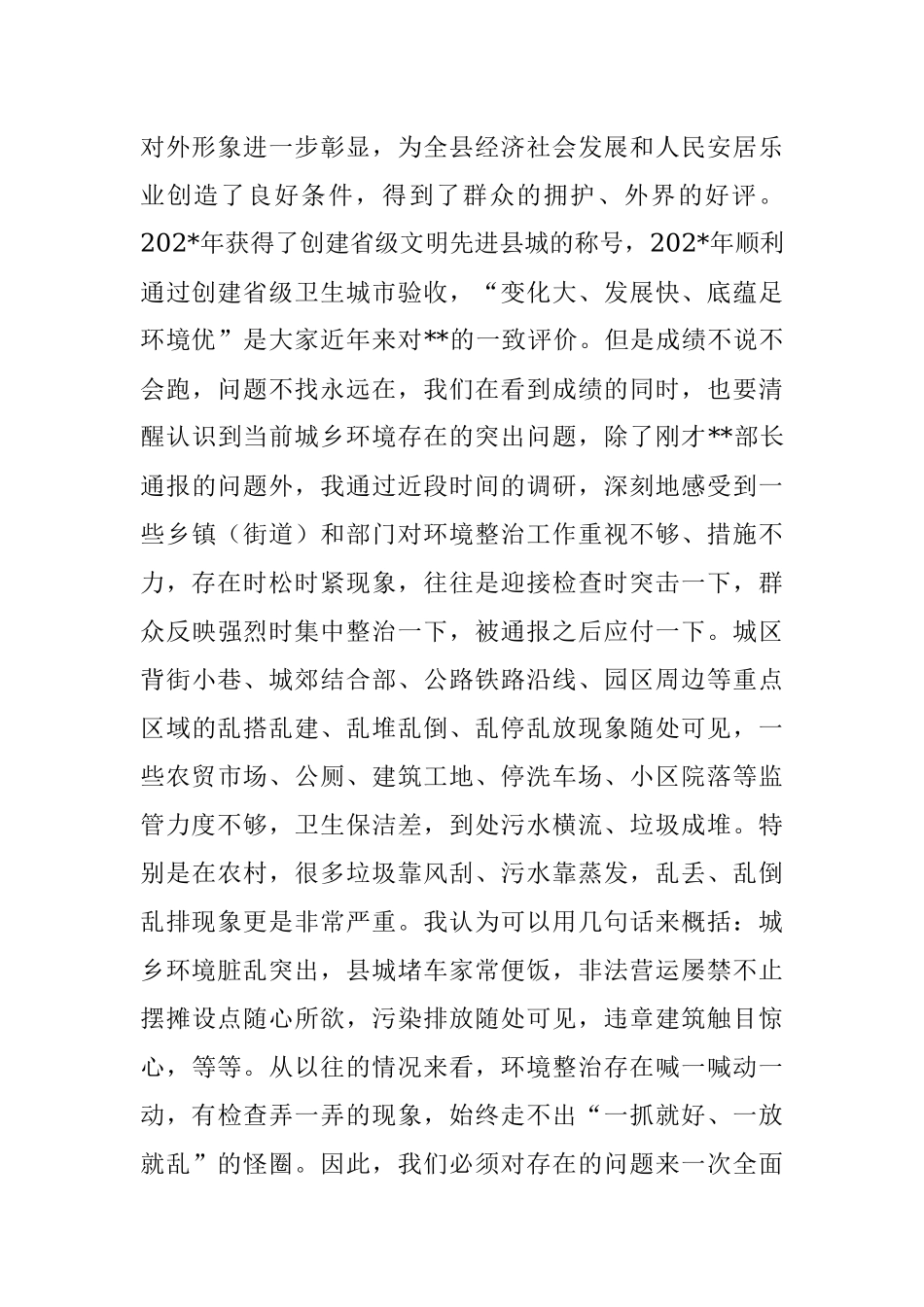 县委书记在2023年全县文明城市创建推进会上的讲话.docx_第2页