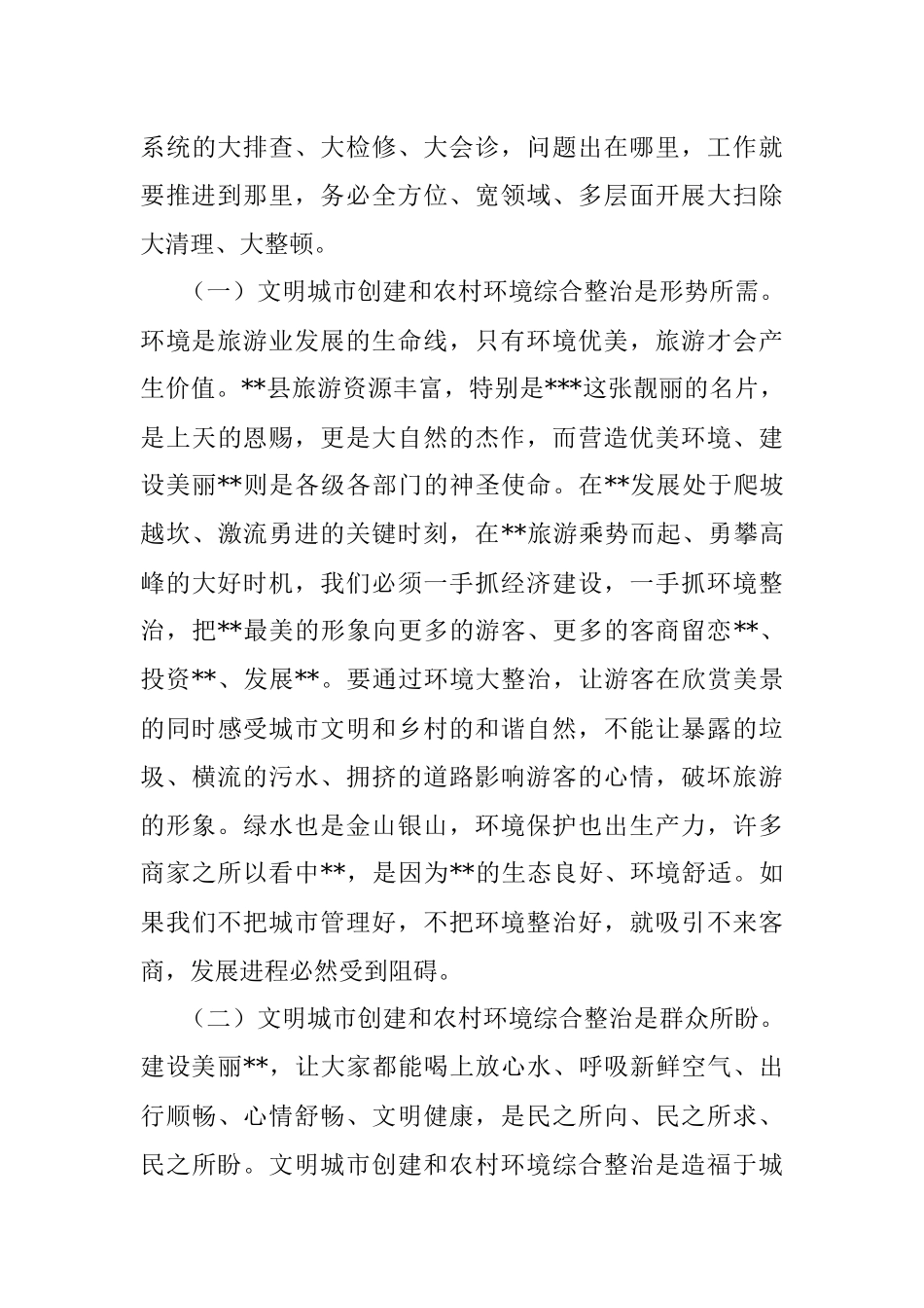 县委书记在2023年全县文明城市创建推进会上的讲话.docx_第3页
