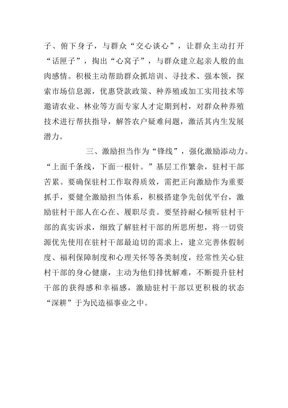 2023年驻村工作心得体会及感悟.docx_第2页