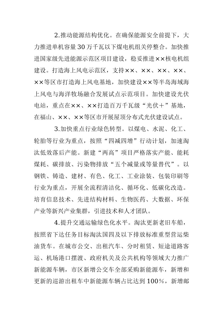 关于2023－2025年美丽城市建设行动方案.docx_第2页