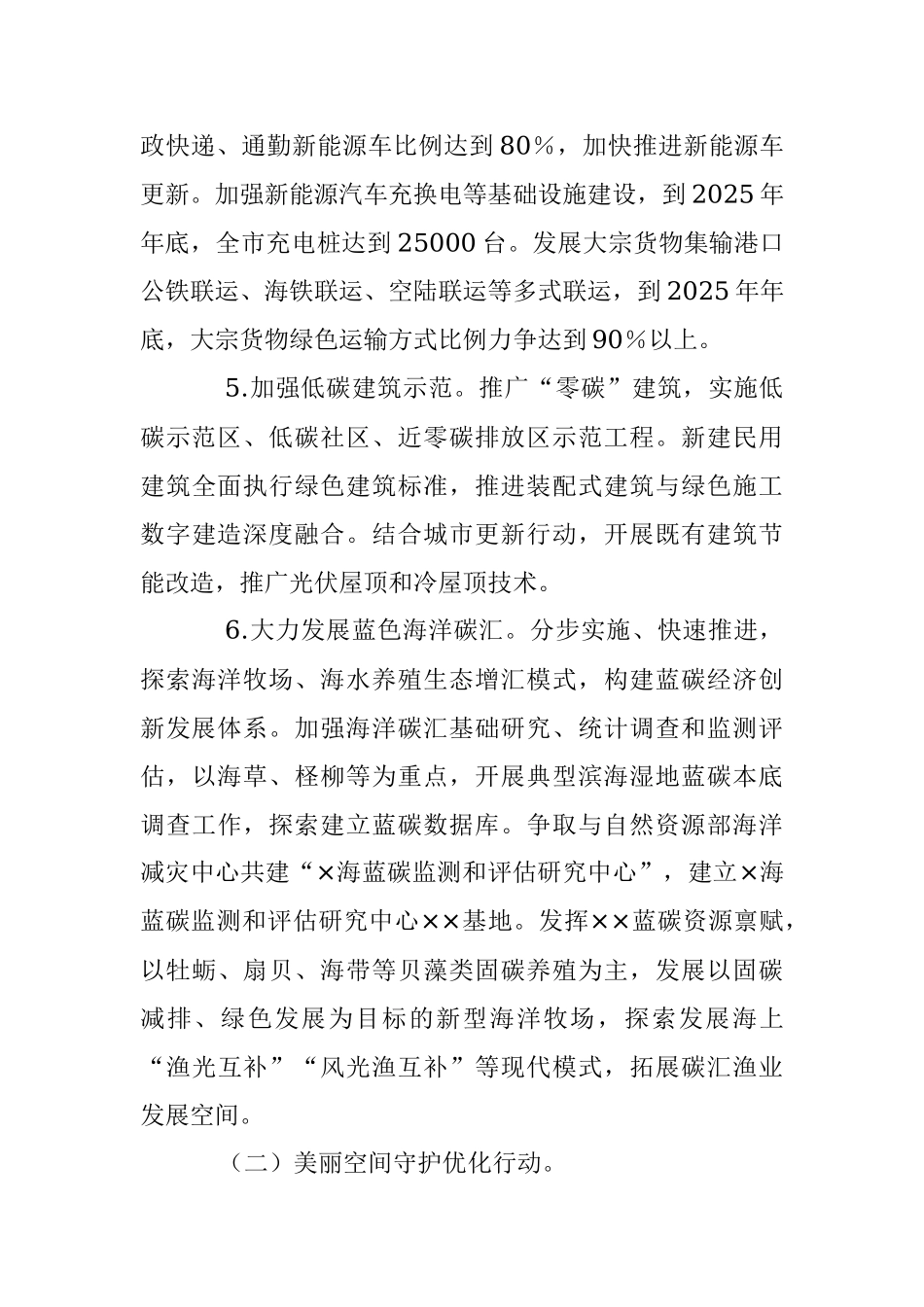 关于2023－2025年美丽城市建设行动方案.docx_第3页