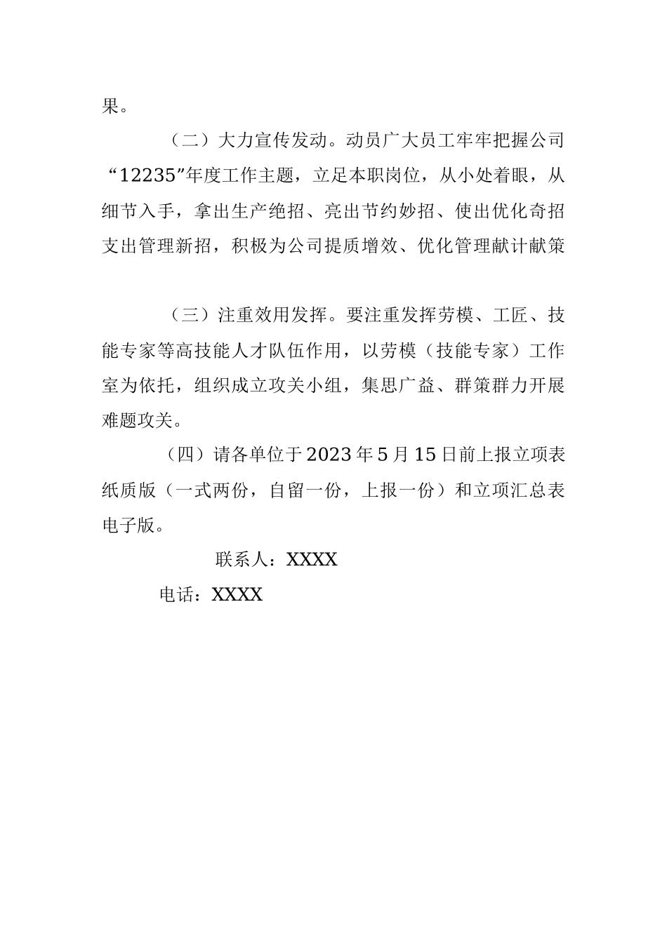 关于开展2023年青工“五小”攻关立项的通知.docx_第3页