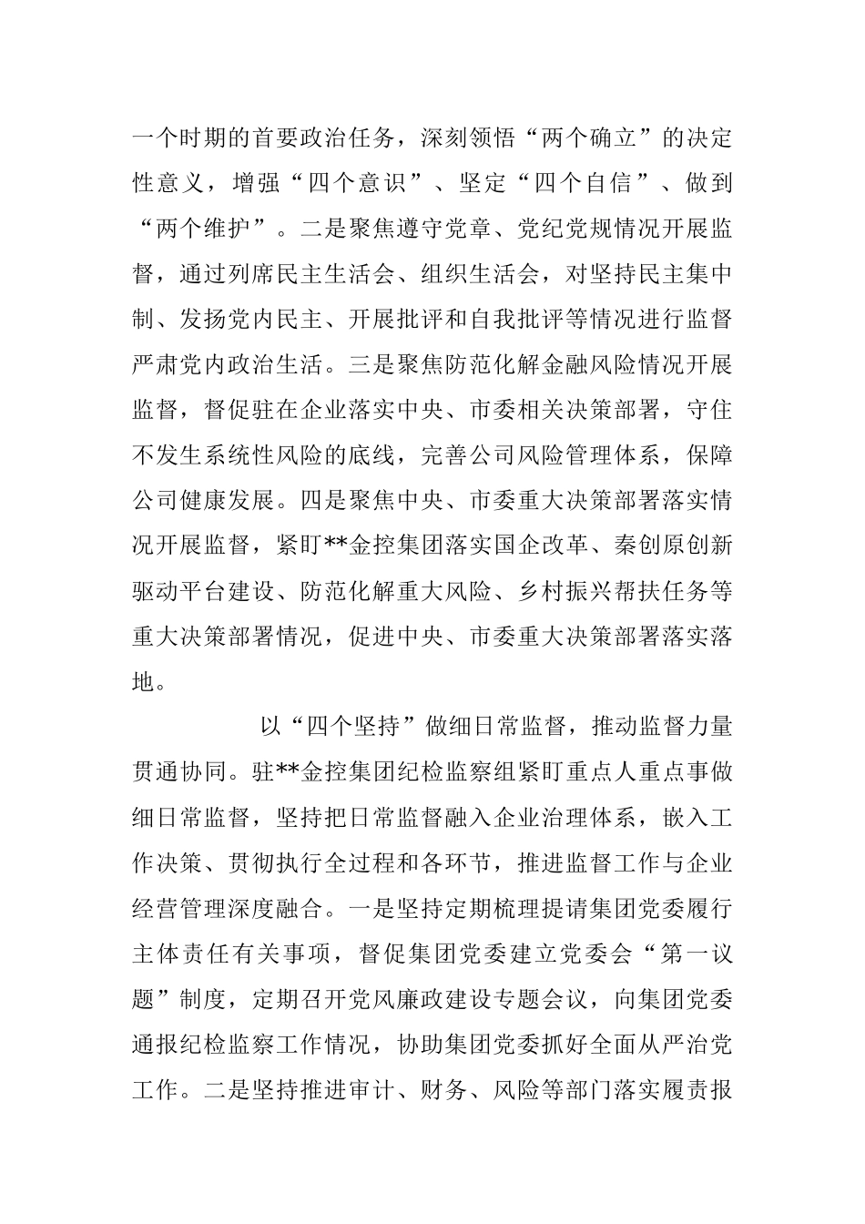 在2023年理论学习中心组专题研讨交流会上的发言稿.docx_第2页
